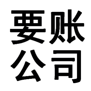 胡市镇有关要账的三点心理学知识