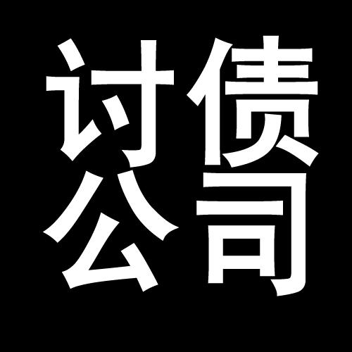 胡市镇讨债公司教你几招收账方法